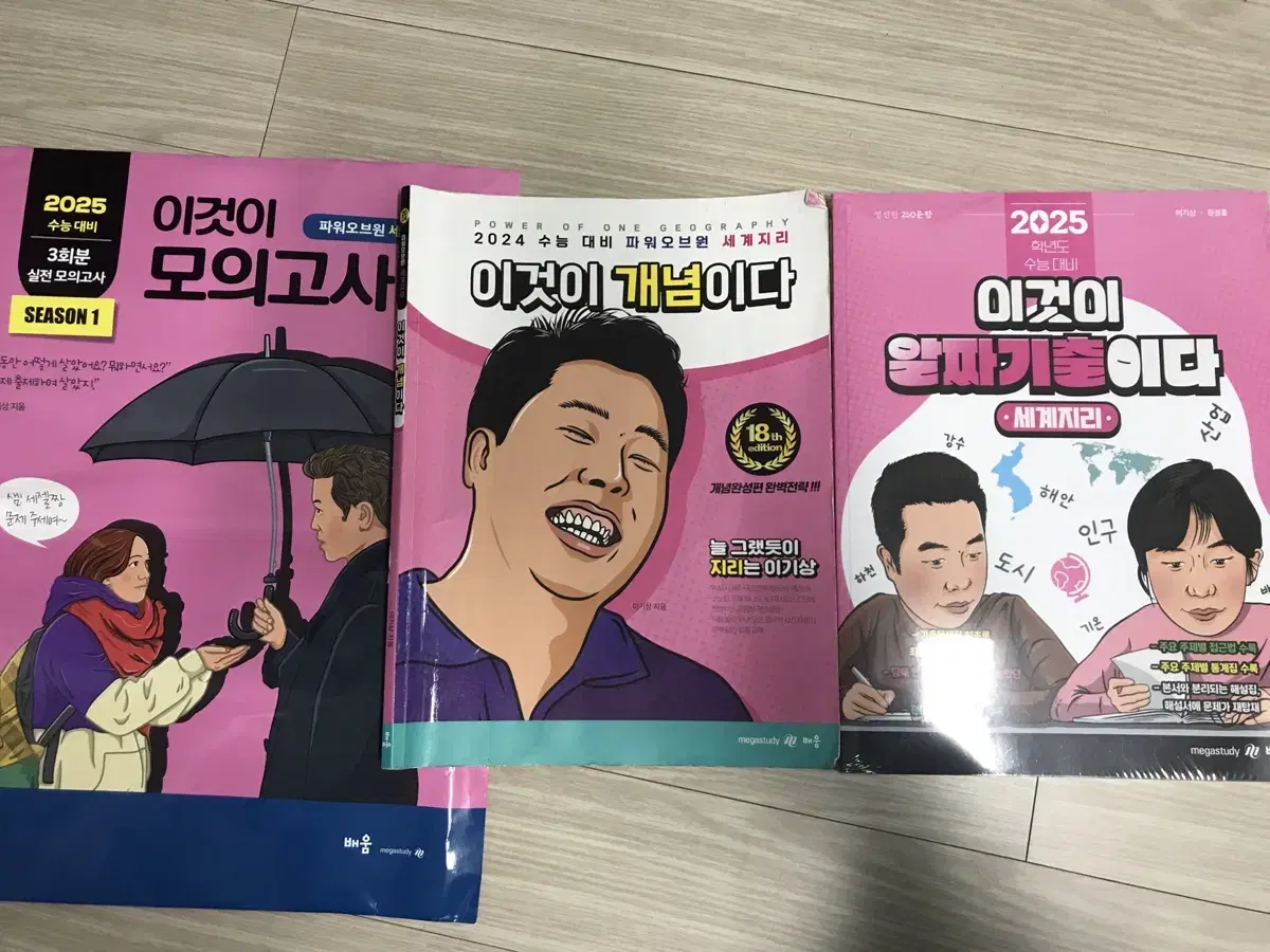 이기상 2024 개념 2025 기출